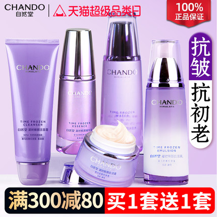 自然堂官方旗舰店正品套装凝时紧致抗皱水乳补水护肤化妆品全套女