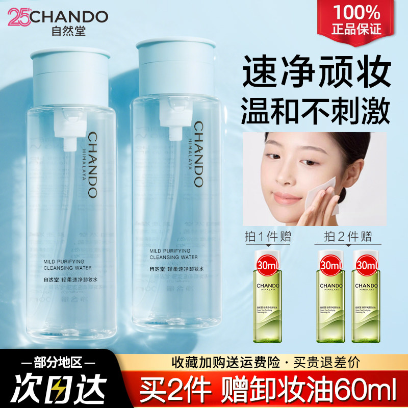 自然堂卸妆水温和无刺激卸妆油卸妆液按压式大瓶官方旗舰店正品女