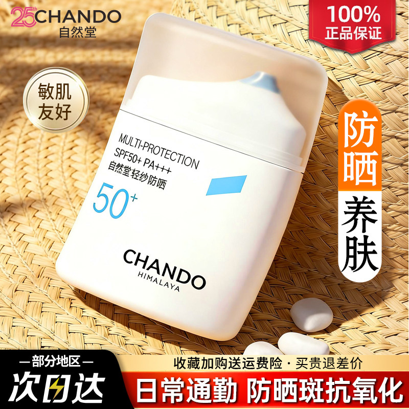 自然堂防晒霜女隔离美白遮瑕三合一官方旗舰店正品50倍防紫外线