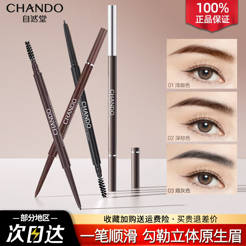 自然堂眉笔女防水持久不脱色野生眉初学易上手品牌正品官方旗舰店