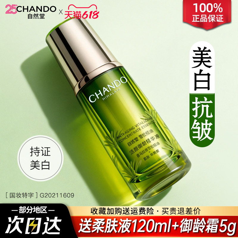 自然堂雪松精华液面部抗皱紧致补水保湿淡纹官方旗舰店官正品官网