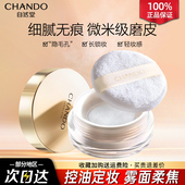 自然堂晶透无瑕散粉细腻调和肤色微米级控油粉体持效控油不易脱妆