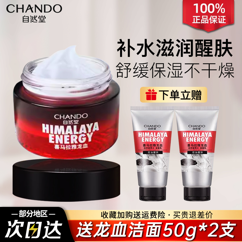 自然堂男士專用保濕霜擦臉霜