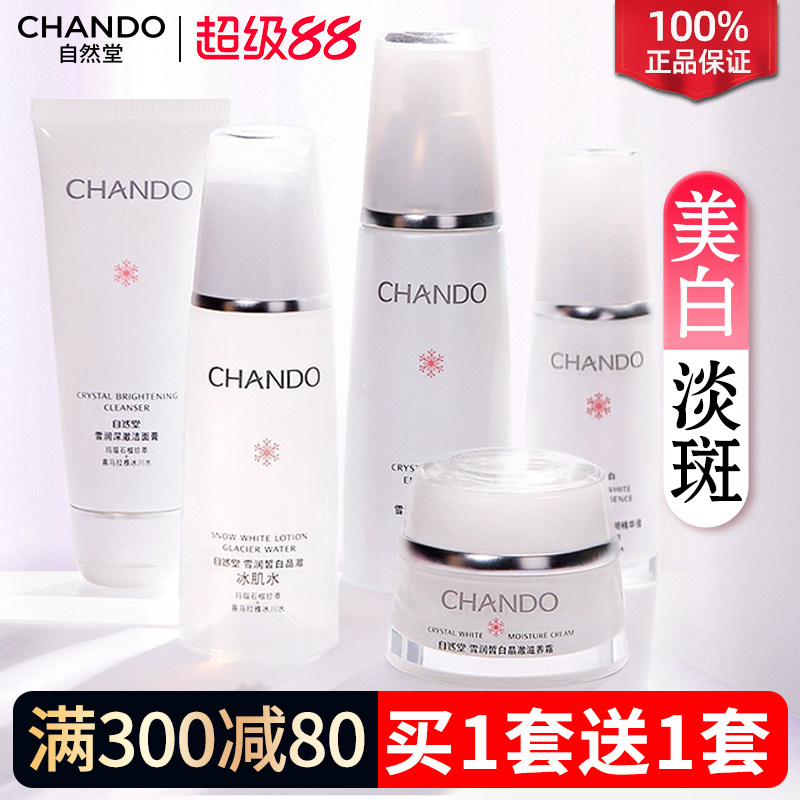 自然堂护肤品套装补水保湿美白淡斑水乳化妆品全套官方旗舰店正品