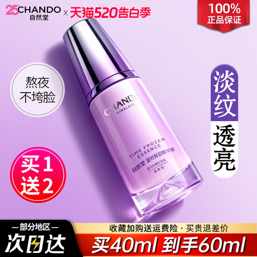 自然堂凝时小紫瓶精华液紧致抗皱