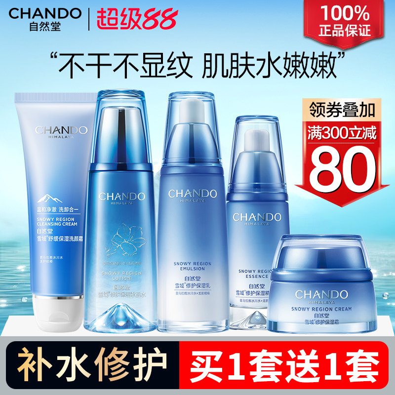 自然堂官方旗舰店正品套装雪域水乳清爽补水保湿水化妆品护肤品女