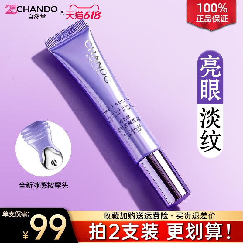 自然堂凝时小紫瓶眼霜