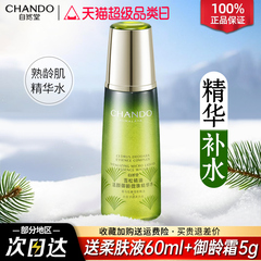 自然堂雪松精华水柔肤液抗皱紧致补水保湿水爽肤水官方旗舰店正品
