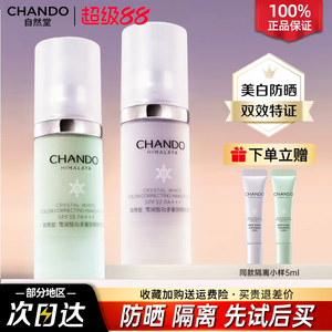 自然堂隔离霜正品官方旗舰店防晒霜美白遮瑕三合一妆前乳素颜霜女