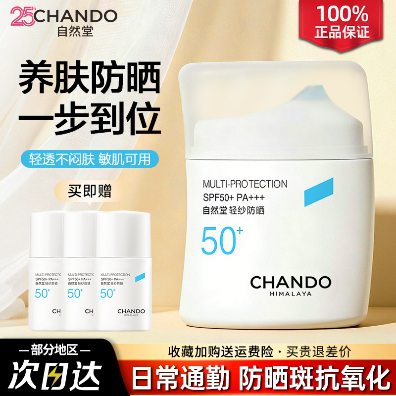 自然堂防晒乳霜隔离遮瑕保湿清爽防紫外线敏感肌旗舰店官方正品女