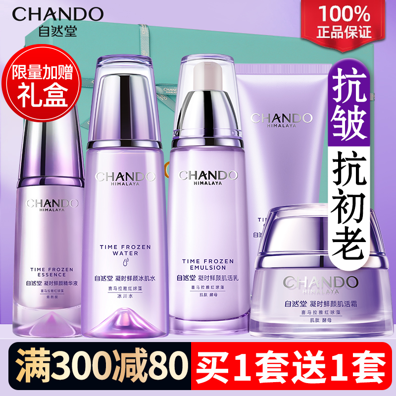 自然堂紧致抗皱水乳套装抗初老中年妈妈护肤化妆品官方旗舰店正品