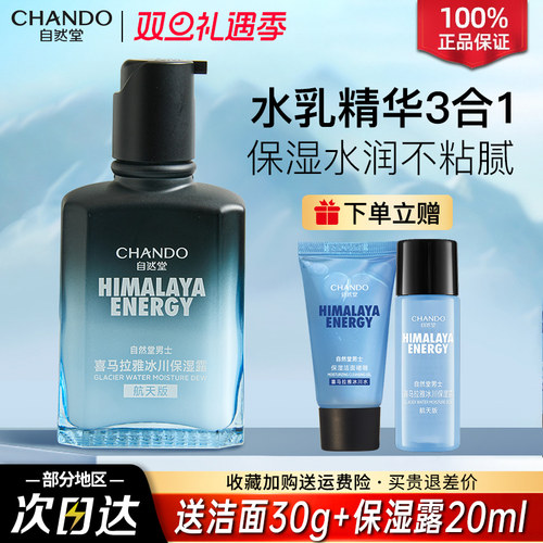 水乳精华三步合一