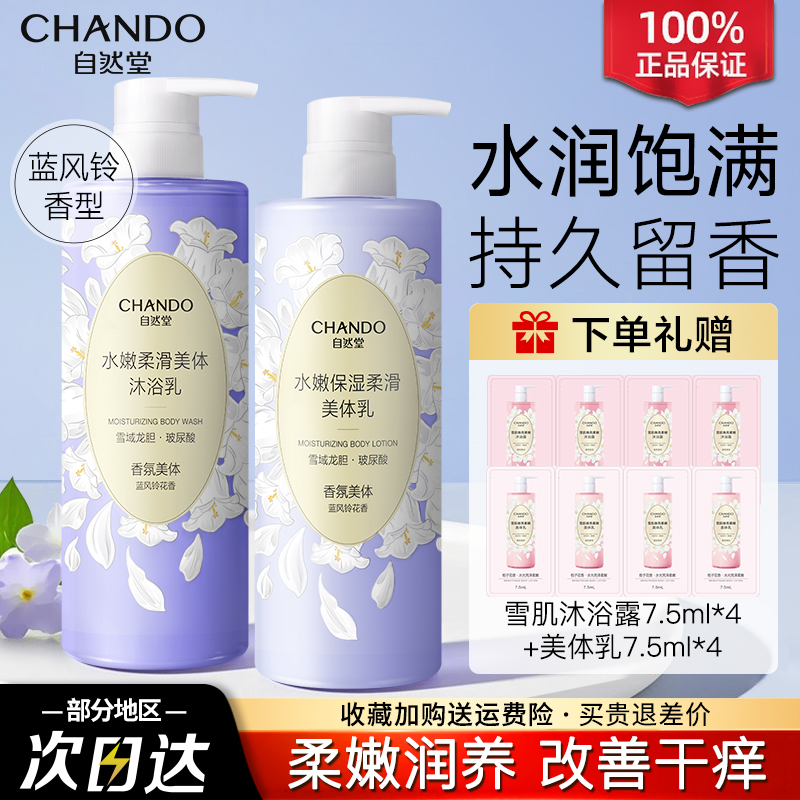 自然堂沐浴乳水嫩保湿细腻滋润改善干痒官方旗舰店正品新品上市