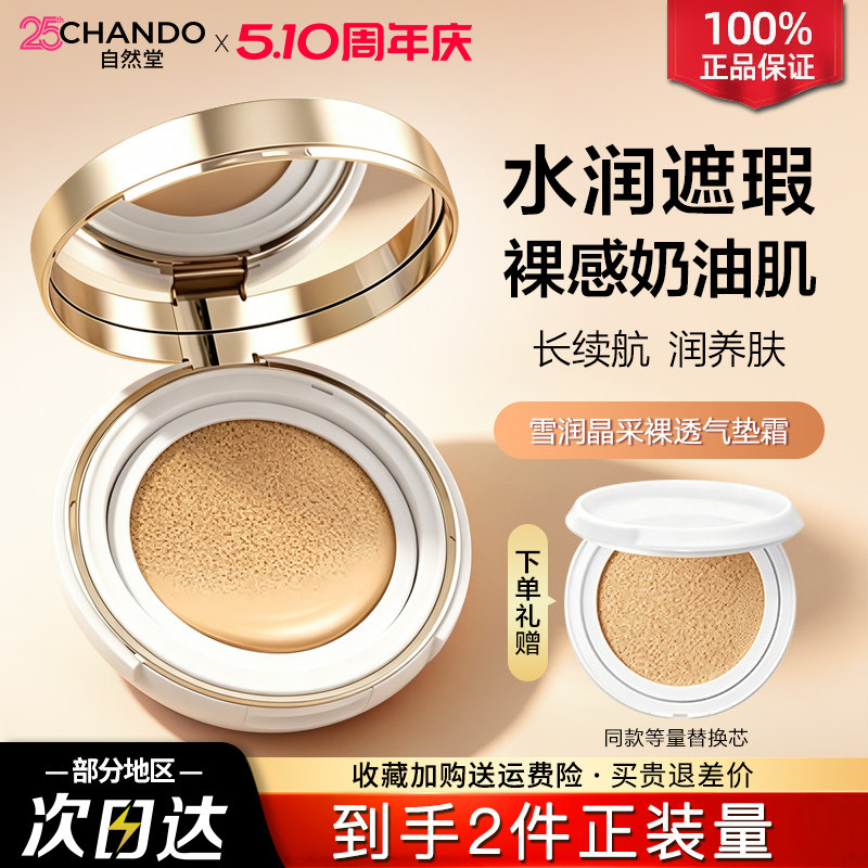 自然堂气垫bb霜cc隔离遮瑕保湿持久不脱妆粉底液官方旗舰店正品女