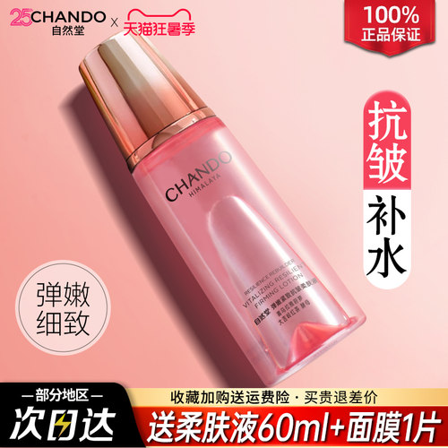 抗皱补水