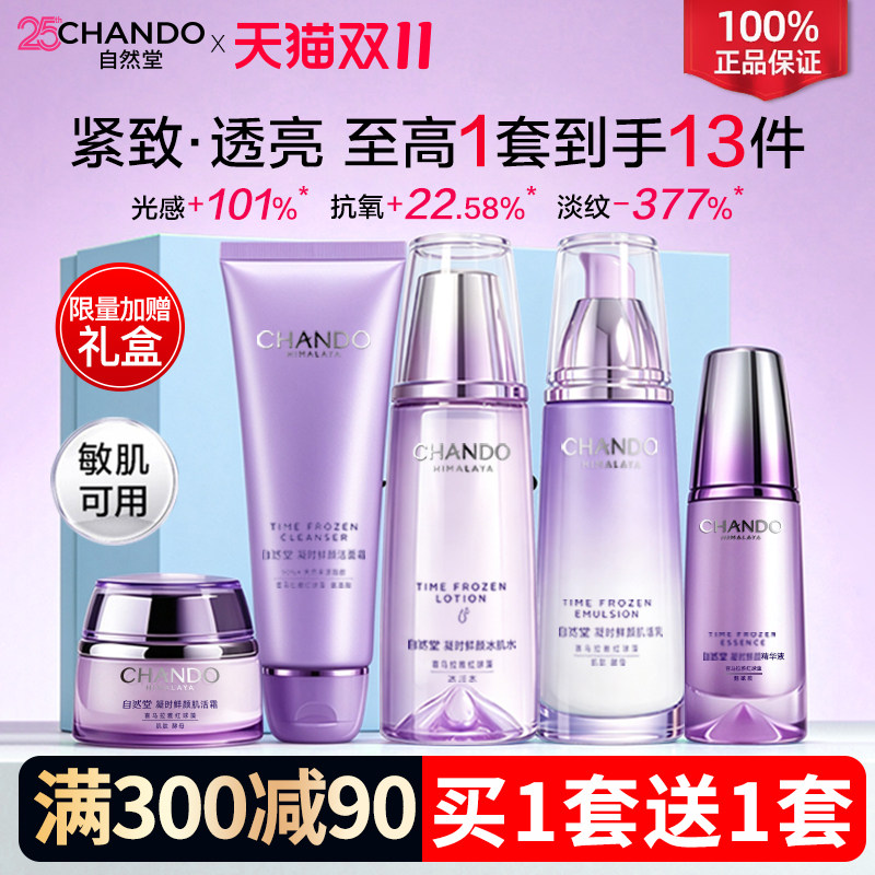 自然堂水乳套装凝时紧致抗皱补水护肤化妆品全套官方旗舰店正品女