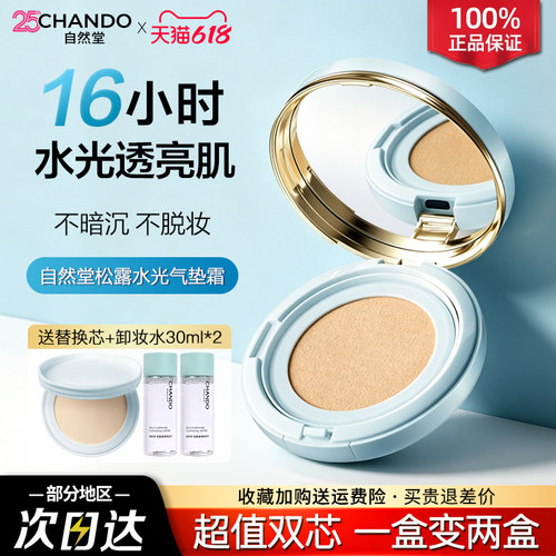 焕亮水润清透持妆服帖旗舰正品