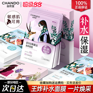 自然堂喜马拉雅面膜补水保湿学生敏感肌可用官方旗舰店官网正品女