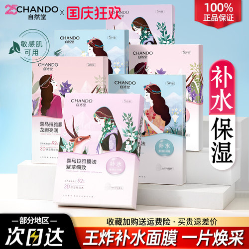 自然堂植物补水面膜30片装