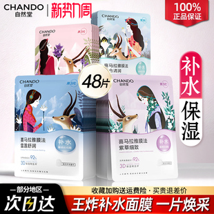 官方旗舰店正品 贴片式 舒缓女男士 自然堂喜马拉雅面膜深层补水保湿