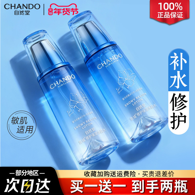 自然堂雪域纯粹滋润冰肌水补水保湿化妆爽肤水官方旗舰店正品