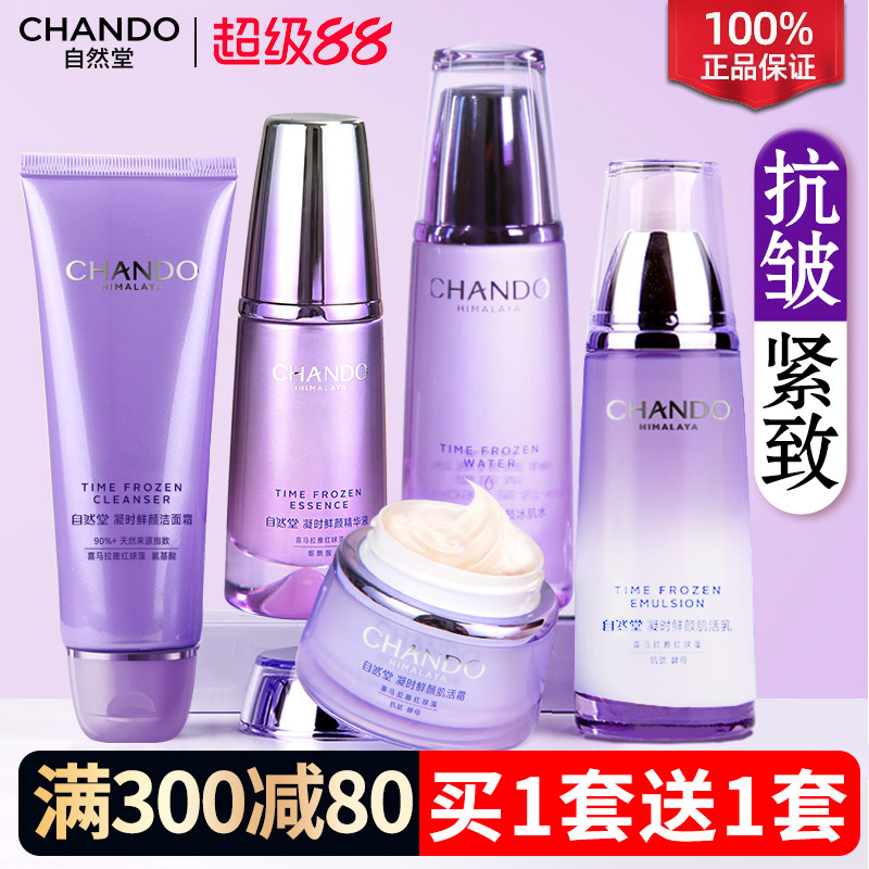 自然堂官方旗舰店正品套装凝时紧致抗皱水乳补水护肤化妆品全套女