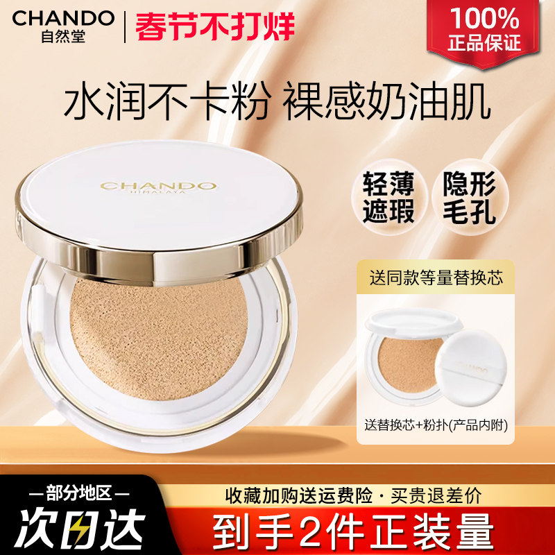 自然堂气垫bb霜cc隔离遮瑕保湿持久不脱妆粉底液官方旗舰店正品女
