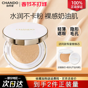 自然堂气垫bb霜cc隔离遮瑕保湿持久不脱妆粉底液官方旗舰店正品女