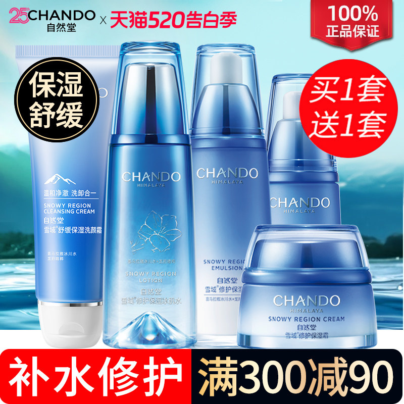 520礼物自然堂水乳套装雪域补水保湿修护护肤品官方旗舰店正品女