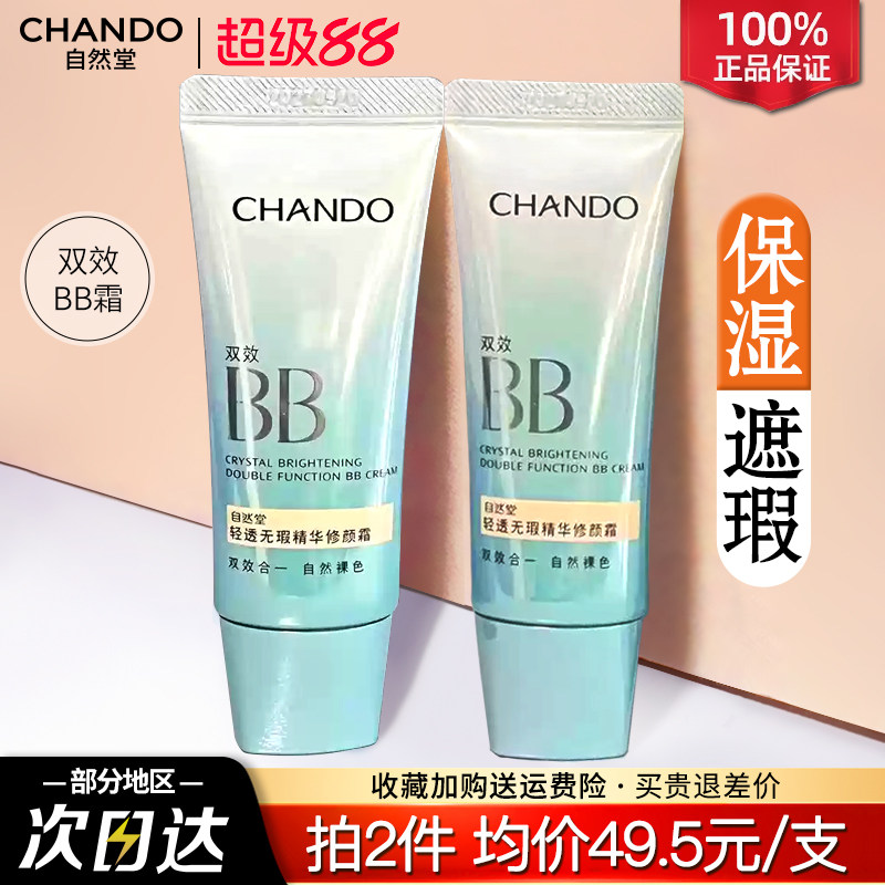 自然堂bb霜美白防晒遮瑕保湿持久不脱妆cc隔离粉底液品牌官方正品