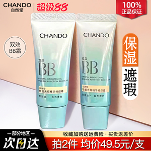 自然堂bb霜美白防晒遮瑕保湿持久不脱妆cc隔离粉底液品牌官方正品