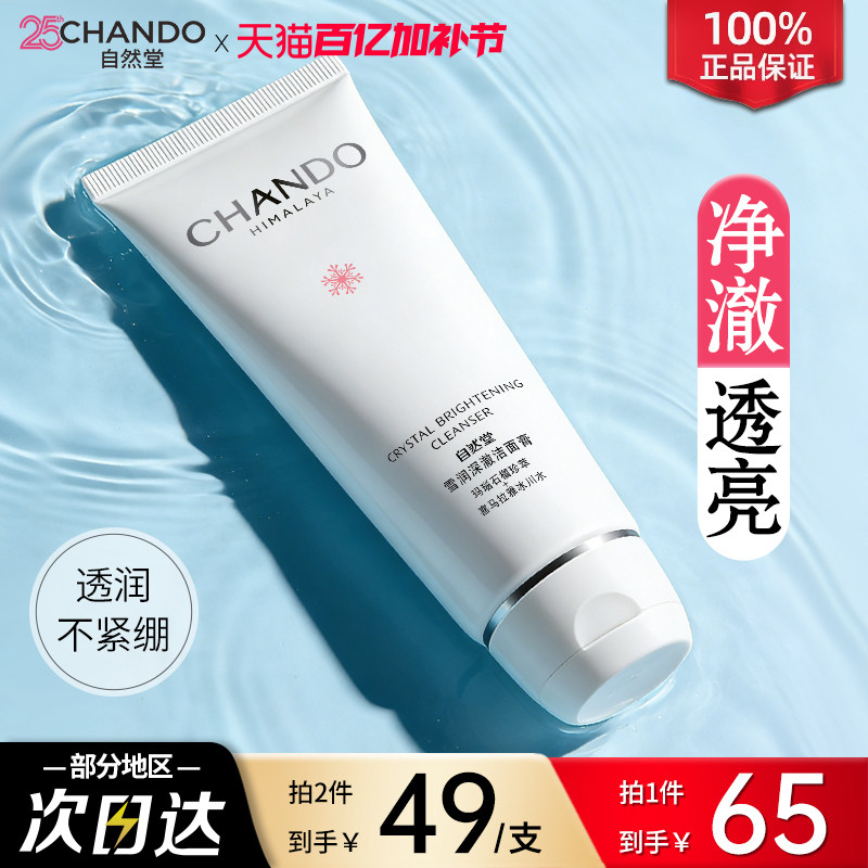 自然堂洗面奶雪润深层清洁毛孔泡沫洁面乳男女官方旗舰店正品女