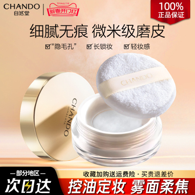 自然堂晶透无瑕散粉细腻调和肤色微米级控油粉体持效控油不易脱妆