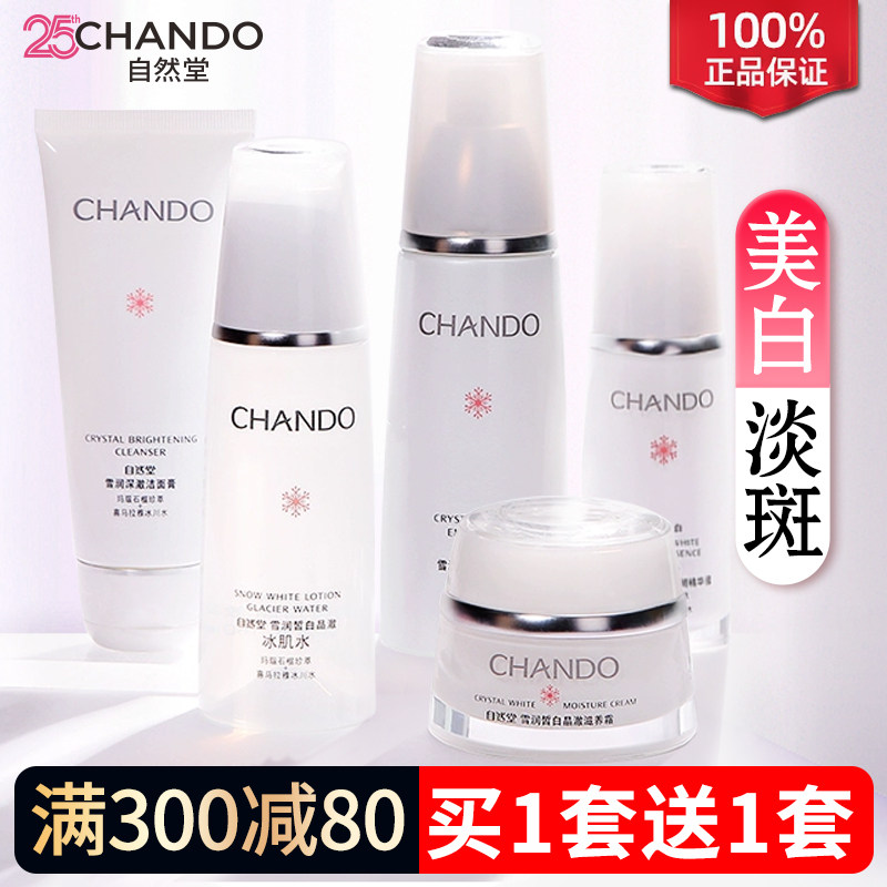 自然堂套装美白淡斑祛斑水乳套装补水保湿护肤品官方旗舰店正品