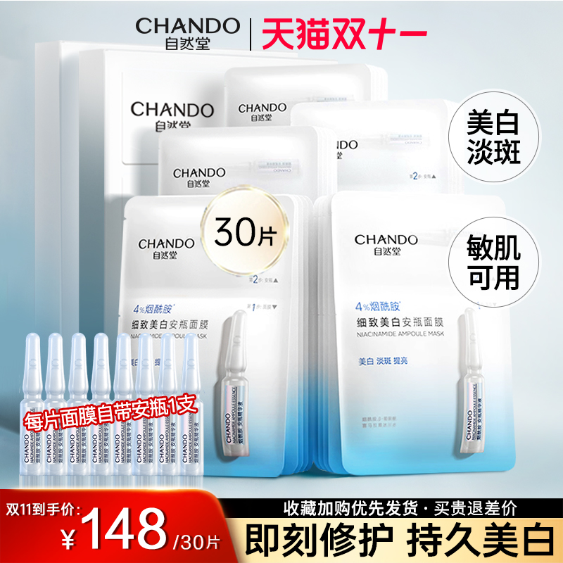 自然堂烟酰胺安瓶面膜美白淡斑补水去黄气提亮修护官方旗舰店正品