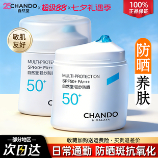 自然堂轻纱防晒霜乳轻薄防紫外线美白遮瑕50倍军训官方旗舰店正品