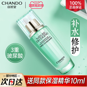 自然堂水光精华液玻尿酸面部女补水保湿舒缓官方旗舰店官网正品