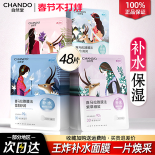 自然堂喜马拉雅面膜深层补水保湿舒缓女男士贴片式官方旗舰店正品