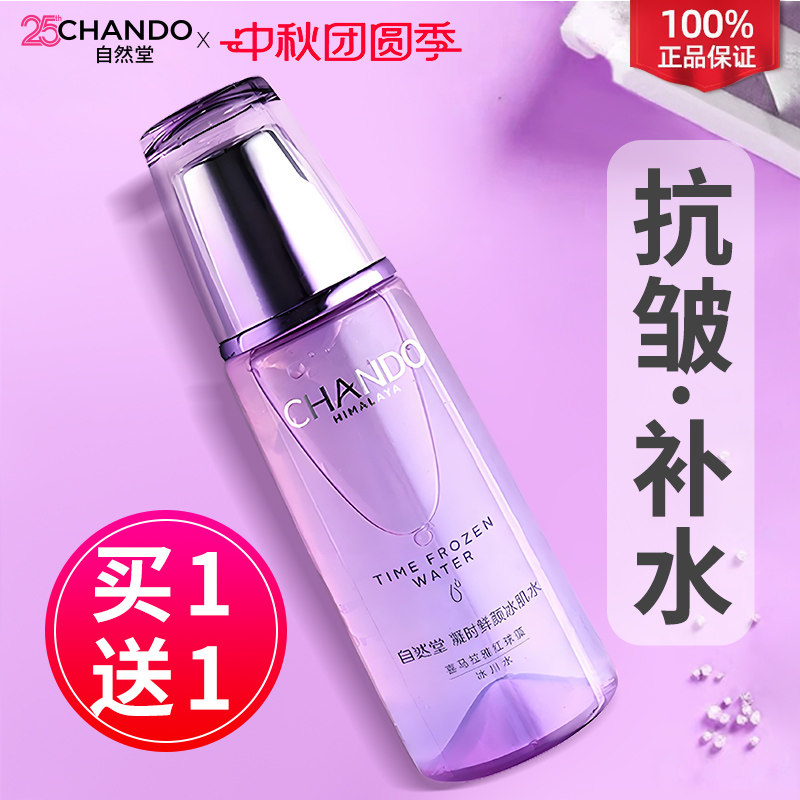 自然堂爽肤水女紧致抗皱精华水修护补水保湿水护肤官方旗舰店正品