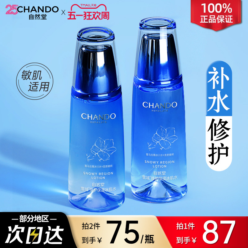 自然堂爽肤水保湿柔肤水冰肌水补水保湿水收缩毛孔官方正品旗舰店