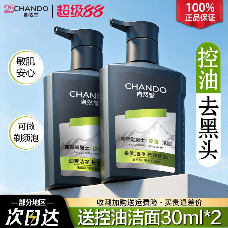 自然堂氨基酸洁面男士去黑头控油图片