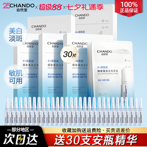 自然堂安瓶面膜烟酰胺美白补水提亮改善黄气暗沉官方正品旗舰店女