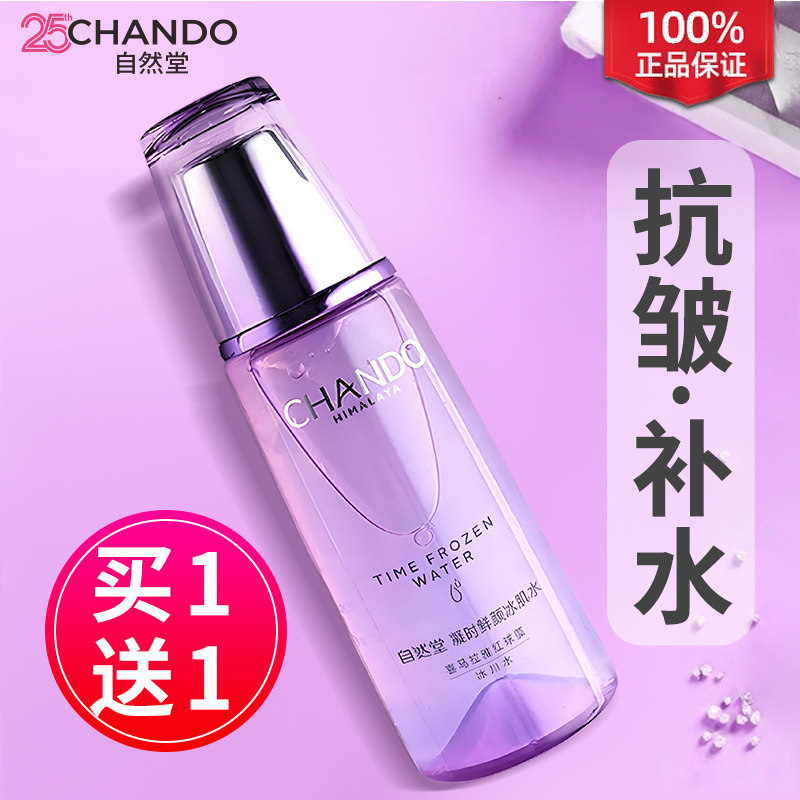 自然堂爽肤水女紧致抗皱精华水修护补水保湿水护肤官方旗舰店正品
