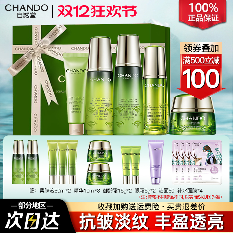 自然套装护肤品雪松抗皱紧致补水