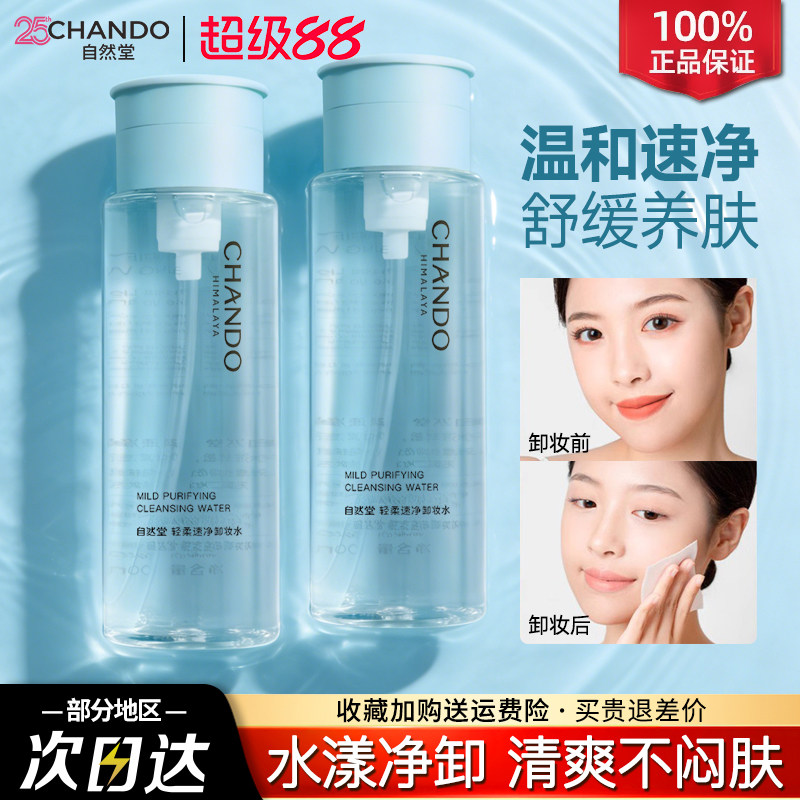 自然堂卸妆水温和无刺激卸妆油卸妆液按压式大瓶官方旗舰店正品女