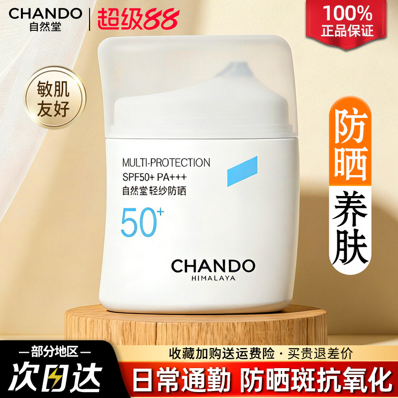 自然堂防晒乳霜隔离遮瑕保湿清爽防紫外线敏感肌旗舰店官方正品女