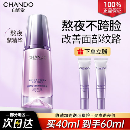 自然堂小紫瓶面部修护精华液紧致抗皱抗初老官方旗舰店正品官网女