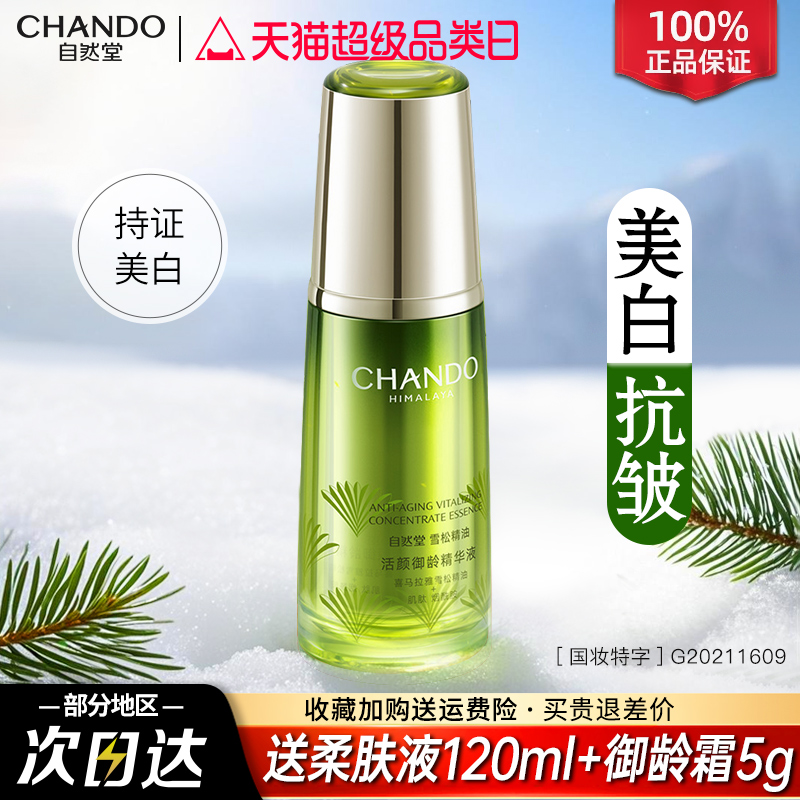 自然堂抗皱抗老精华液
