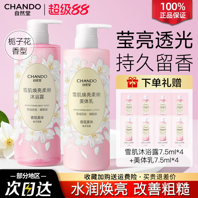 自然堂沐浴露栀子花香柔嫩水润舒缓滋润温和官方旗舰店正品女