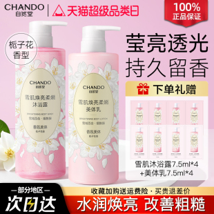 女 自然堂沐浴露栀子花香雪肌柔嫩水润舒缓滋润温和官方旗舰店正品